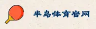 半岛体育 (中国)官网 | 官方直营