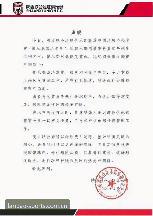 半岛体育怎么下载 揭秘足协第三批禁足名单背后的“黑金江湖”:65人终身或5年禁赛,足坛反腐风暴再升级